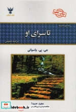 تاسرای او