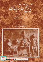 تاریخ تئاتر جهان 1