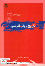 تاریخ زبان فارسی نشر قطره