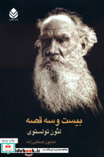 بیست و سه قصه