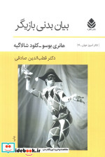 بیان بدنی بازیگر