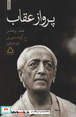 پرواز عقاب نشر مجید