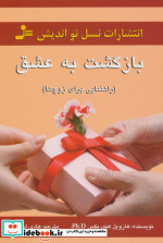 بازگشت به عشق نشر نسل نواندیش