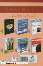بازگشت به عشق نشر نسل نواندیش