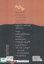بر بال باد نشر شادان