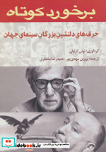 برخورد کوتاه نشر روزنه کار