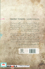 برج عاج