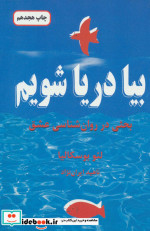 بیا دریا شویم