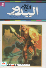 الیدور