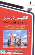 انگلیسی در سفر 1
