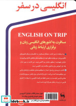 انگلیسی در سفر 1