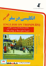 انگلیسی در سفر 2