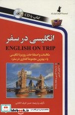 انگلیسی در سفر 1