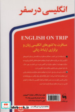انگلیسی در سفر 1