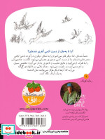 انگشت جادویی از رمان کودک