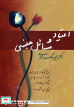 اعتیاد و مسائل جنسی