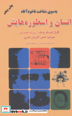 انسان و اسطوره هایش