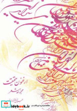 ارغنون حقیقت