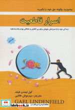 اسرار قاطعیت