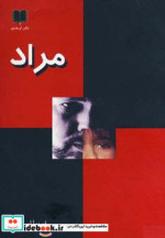 مراد