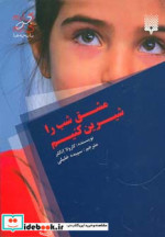مشق شب را شیرین کنیم