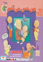 من حس می کنم