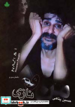 من و نازی