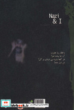 من و نازی
