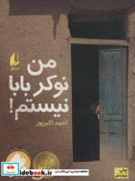 من نوکر بابا نیستم