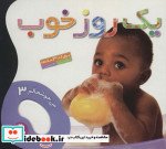 من خوشحالم 3 یک روز خوب