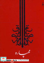 مهپاره