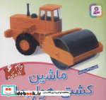 می بینم یاد می گیرم 6