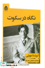 نگاه در سکوت