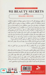 911 راز زیبایی