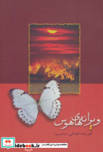 ویرانه های هوس