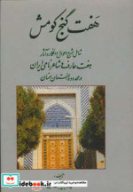 هفت گنج کومش