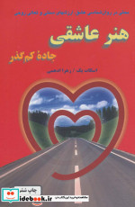 هنر عاشقی