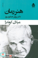 هنر رمان