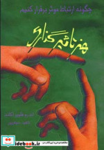 هنر تاثیرگذاری نشر آوین