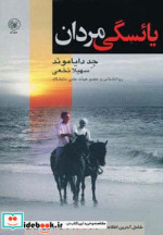 یائسگی مردان