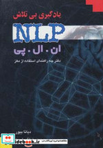 یادگیری بی تلاش