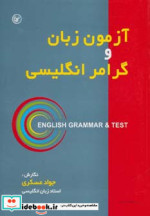 آزمون زبان و گرامر انگلیسی
