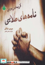 نامه های طلایی