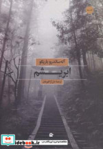 ابریشم نشر بهجت