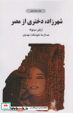 شهرزاد دختری از مصر