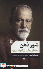 شور ذهن