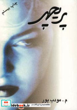 پریچهر