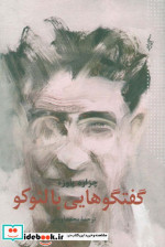 گفتگوهایی با لئوکو