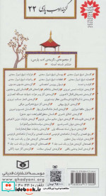 گزینه ادب پارسی22