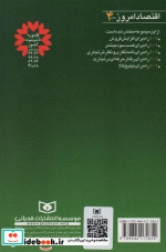 اقتصاد امروز 4